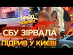 ШОК! Російські АГЕНТИ ГОТУВАЛИ ПІДРИВ КАФЕ у СТОЛИЦІ вже СЬОГОДНІ! ВИПУСК НОВИН!