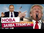 ️ ВСЕ, ТРАМПА ЦЕ ДІСТАЛО! Джей Ді Венс зробив приголомшливу заяву! Послухайте, що зроблять з Росією