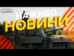 Новини України СЬОГОДНІ НАЖИВО | 24.09.2025 | 1308-й ДЕНЬ ВІЙНИ