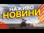 Новини України СЬОГОДНІ НАЖИВО | 18.02.2025 | 1091-й ДЕНЬ ВІЙНИ