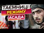 137 тисяч СИРІЙЦІВ зникли через РЕЖИМ АСАДАЦЕ знайшли ПІСЛЯ втечі АСАДА з СИРІЇ...@holosameryky