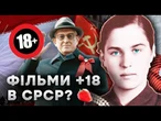 КОМУНІСТИ ТОДІ ЗБОЖЕВОЛІЛИ! В СРСР СТРАТИЛИ ЖІНКУ ЧЕРЕЗ ПОКАЗ ФІЛЬМІВ +18 @Document history