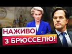 РОСІЙСЬКІ АКТИВИ віддадуть УКРАЇНІ? Терміновий САМІТ у КОПЕНГАГЕНІ на ТЛІ провокацій РФ