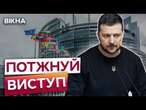 Це ТРЕБА БАЧИТИ  Зеленський РОЗКРИТИКУВАВ Захід за М'ЯКУ ПОЛІТИКУ щодо РФ