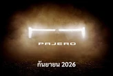 Mitsubishi Pajero đời mới có khả năng về Việt Nam, dự kiến có bản hybrid sạc điện đấu Ford Everest
