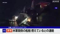 US Navy ship USS New Orleans catches fire while docked in Japan