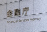 「監督局」分割の衝撃、石破退陣の裏で進む「金融庁再編ドミノ」の行く末とは？