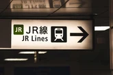 なぜ東海道本線・京浜東北線は儲からない？売上爆増の最後の望みは…「ある港区の駅」