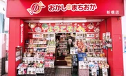 消える駄菓子屋…なのに急成長？「おかしのまちおか」のヤバすぎる“儲けのカラクリ”