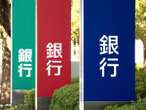 なぜ「地域金融からの預金流出」は“超加速”する？ 9つの影響と4つの対策