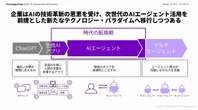 【超詳細】アクセンチュアが解説「AIエージェントを理解するための4つの予測」とは？