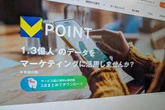 楽天・ドコモに迫れるか？三井住友カードが「Vポイント事業買収」で狙う“真の目的”