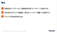 これが理想？ガートナー推奨「最高データ/アナリティクス責任者」の“能力の条件”