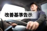 今さら聞けない「改善基準告示」とは、ドライバーの“厳しすぎる”労働ルールの中身