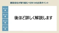 「建設業の長期ビジョン2.0」徹底解説、ただの理想か現実か？ 現場に必須「行動4点」