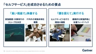 IT部門と現場部門の「衝突」、ガートナー流“ツール導入方法”の心地よい着地点とは？
