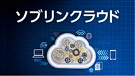 「ソブリンクラウド」とは何か？ 企業に求められる「データ主権」を実現するには