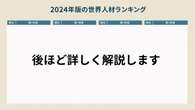 学力高いのになぜ…世界最低の「ある評価」、人材ランキングに見る「日本衰退の原因」