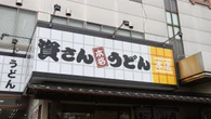 丸亀製麺には難しい？“ある需要”取り込む…北九州発「資さんうどん」が超強いワケ