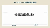 AWS障害で評価爆上げ？ 時代遅れの「メインフレーム」、実は「年6％市場成長」のワケ