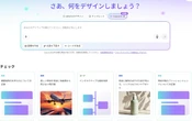 【Canva】パワポは「いよいよ不要」に？初心者でも「AI活用」がスグできる機能