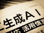 なぜ「日本だけ」生成AI活用が進まない？ 効果実感は米・英の「たった1/4」という衝撃