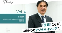 トラストは、誰が担保するのか——「社会基盤の番人」がFPoSに見たもの