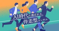 AIに奪われない仕事は「現場」にあった。アクセンチュアの新職種「フィールドコンサルタント」の正体