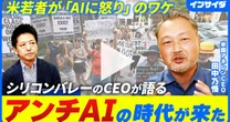 Z世代の「アンチAI」が始まった。AIがもたらす失業より深刻な危機とは