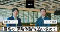 「最高の保険体験」をつくる ライフネット生命×シンプレクスグループが起こす保険の革新とは