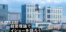 フジテレビ騒動は「フランス革命」で説明できる…“権威の失墜”からの復活はほぼ不可能