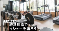 高額な「名古屋の嫁入り」でも離婚率は下がらない──「月額制ジムなら行かないと損」は本当に合理的？