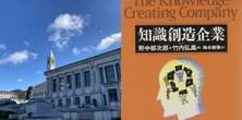 世界的経営学者・野中郁次郎氏逝去。20年伴走したジャーナリストが見た「素顔」