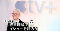 ジョブズ、クックのバトンを継いだアップルは何処へ…カリスマ経営者の後継者選び、その正解とは