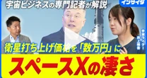 イーロン・マスクは宇宙を独占事業にした。スペースX上場で激変する宇宙・通信・AI産業