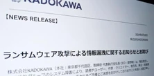 KADOKAWAサイバー攻撃をめぐる広報対応がマズかった理由。プロが指摘する四つの問題点