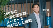 30歳目前に、自動車メーカーからアクセンチュアへ。名古屋で「現場を知るコンサル」がクライアントから信頼を勝ち取るワケ