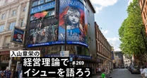 「歌の時代」がやって来る。入山章栄がロンドンの劇場に行って“ミュージカル嫌い”から“大好き”になった話
