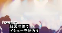 嵐の活動終了に学ぶ「美しい終わらせ方」。日本を代表する大企業も人気絶頂のアイドルも解散していい
