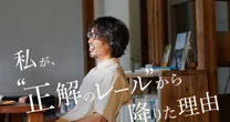 地域おこし協力隊でキャリアに“掛け算”を。元広告マンが地方で見つけた、自分を活かす場所