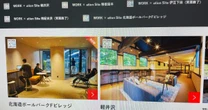 三菱地所、ワーケーション事業から撤退。出社回帰で変わる存在意義