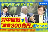 “安倍外交の司令塔”が明かす日本の生存戦略——「世界秩序崩壊」の後、外交・防衛はどうすべきか