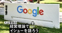企業文化に合わない人はお断り。年収アップの転職ができても「やめない社員」をつくるGoogle、Netflixに学ぶ採用法
