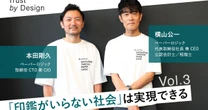 「印鑑の国」日本の電子契約が、ようやく本物になる——日本通信×ペーパーロジックが挑む、“本人の意思”のデジタル証明