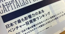 ジャフコ・セクハラ告発後「被害」の現実。Forbesが表彰、SNSで加害者擁護も