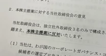 フジ問題も影響か…株主提案、増える「ガバナンス改革」