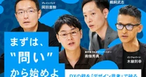 DXの壁は「デザイン思考」で破る。東京電力エナジーパートナーが選んだ共創型ワークショップ