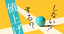 「価格交渉は正当な行為」講習会で語られた成功のプロセス