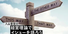 天職と適職、どちらを選ぶか。入山章栄「自分のアイデンティティ＝職業」は危険すぎる