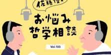 【佐藤優】読書しても忘れてしまう…。佐藤さんも活用する「KGB式記憶術」と「3回読み」とは